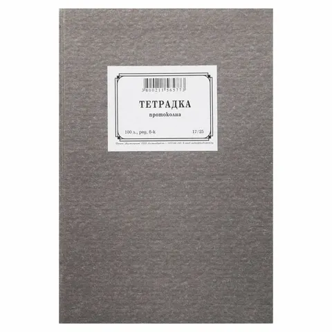 Carnet Protocol, 17 x 25 cm, liniatură mare, hârtie tip ziar, copertă tare, 100 file