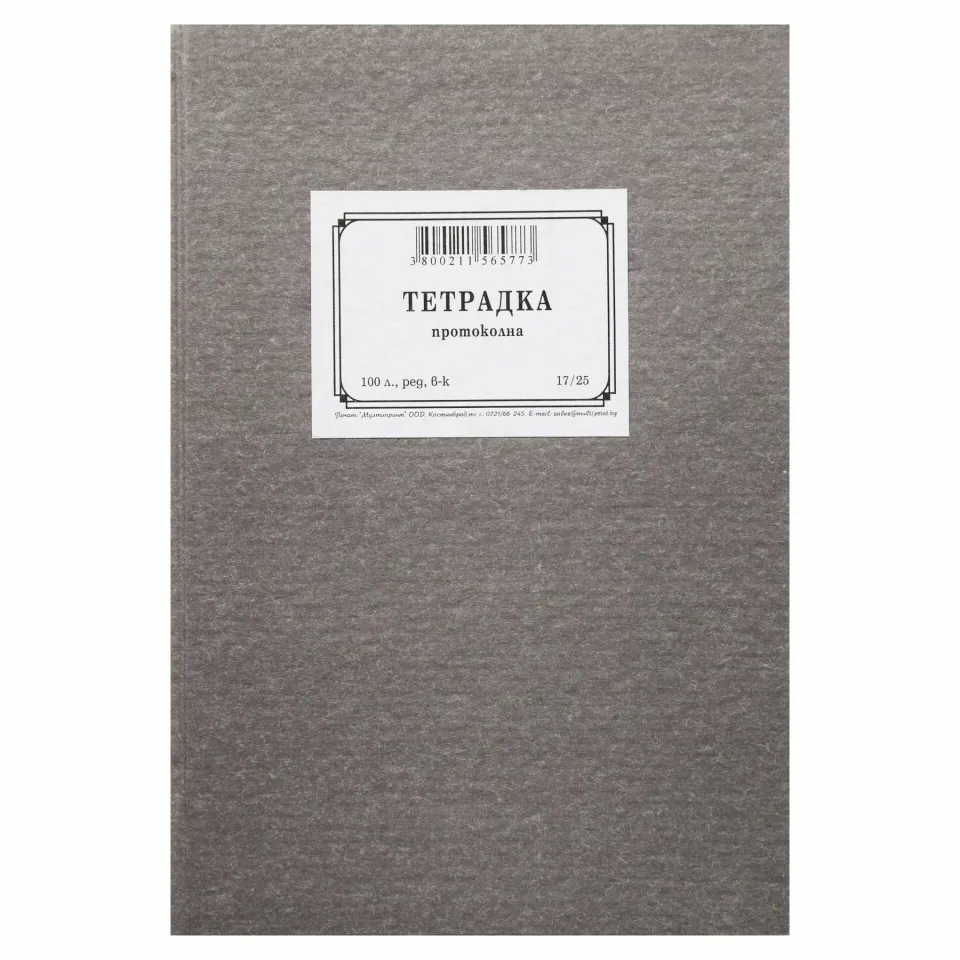 Carnet Protocol, 17 x 25 cm, liniatură mare, hârtie tip ziar, copertă tare, 100 file