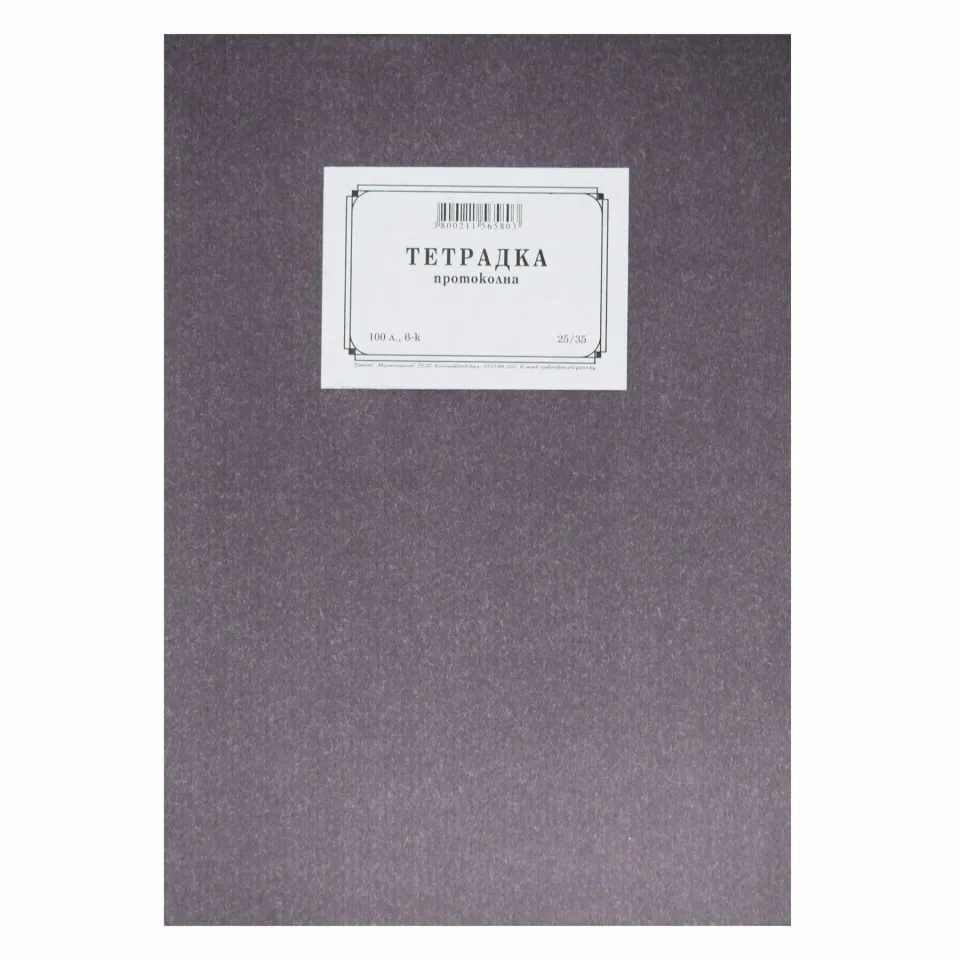 Carnet protocol, 25 x 35 cm, cu linii late, hârtie de ziar, copertă tare, 100 file