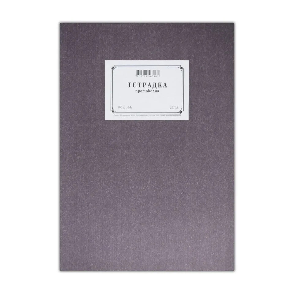 Caiet protocol, 25 x 35 cm, liniatură mare, hârtie de ziar, copertă tare, 200 file