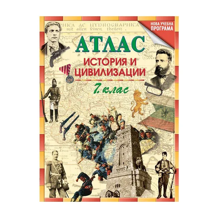 Atlasul DataMap al istoriei și civilizațiilor, pentru clasa a 7-a