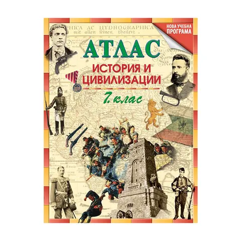 Atlasul DataMap al istoriei și civilizațiilor, pentru clasa a 7-a