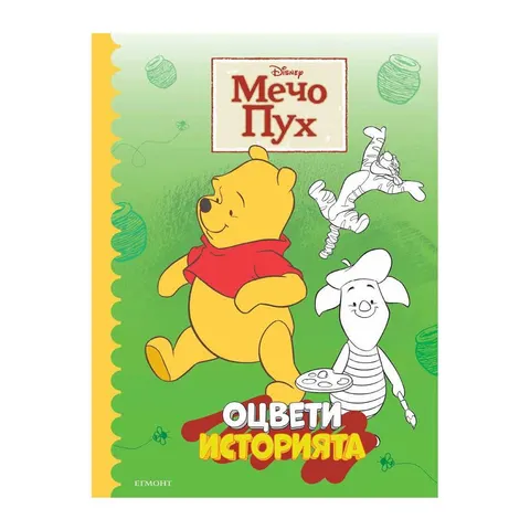 Colorează povestea – Winnie de Pluș