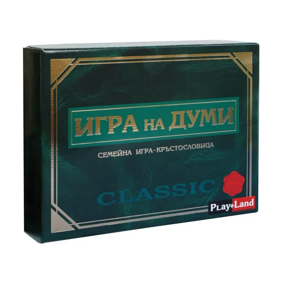 Playland „Joc de cuvinte”, clasic