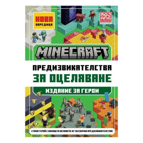 Provocări de supraviețuire Minecraft, ediția erou