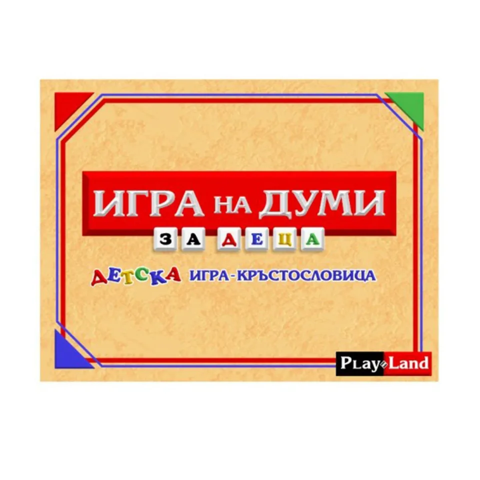 Playland „Joc de cuvinte”, pentru copii