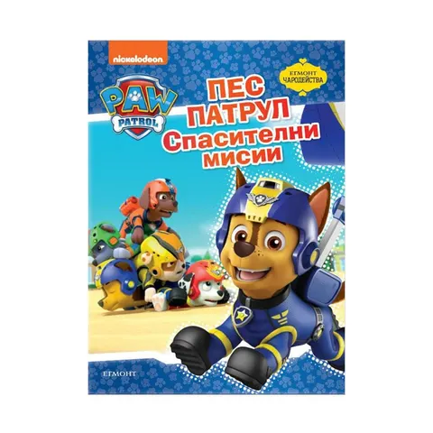 Paw Patrol - Misiuni de salvare, farmece
