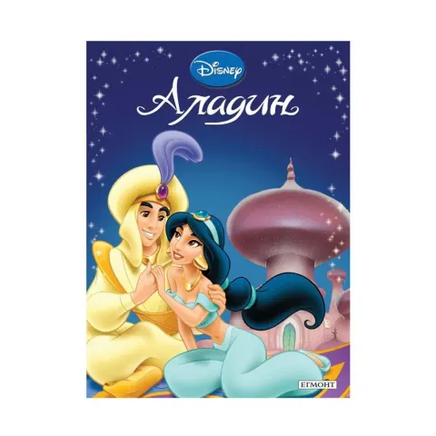 Aladdin - Colecția basmelor