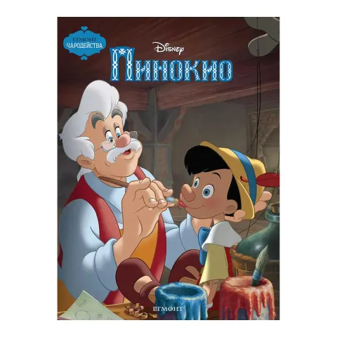Pinocchio, vrăji