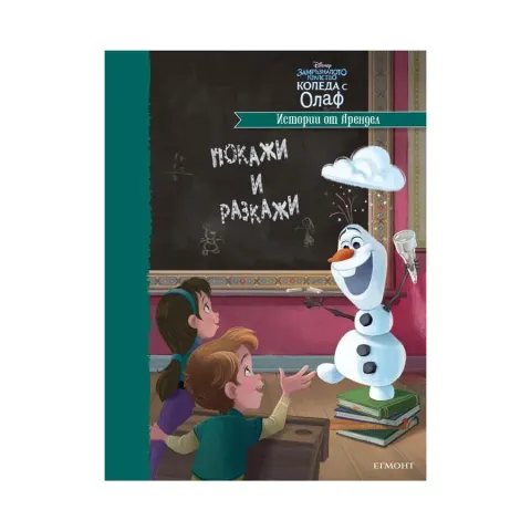 Povești din Arendelle