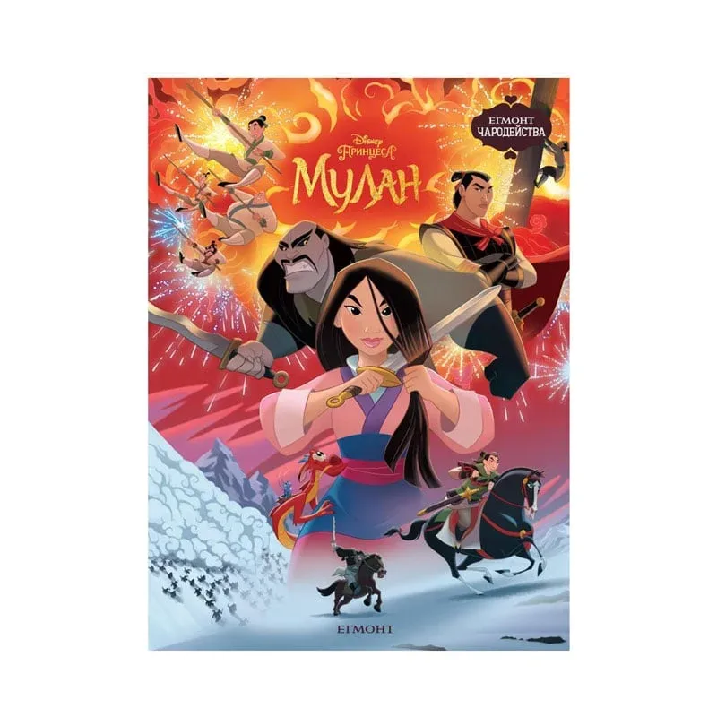 Mulan