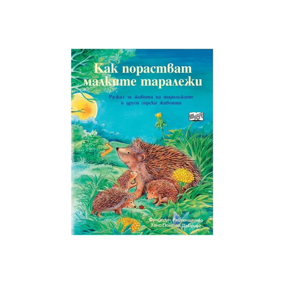 Cum cresc aricișorii