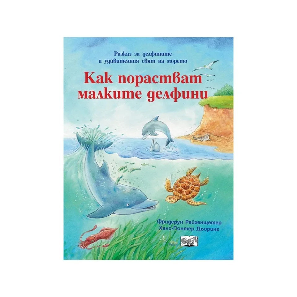 Cum cresc delfinii mici