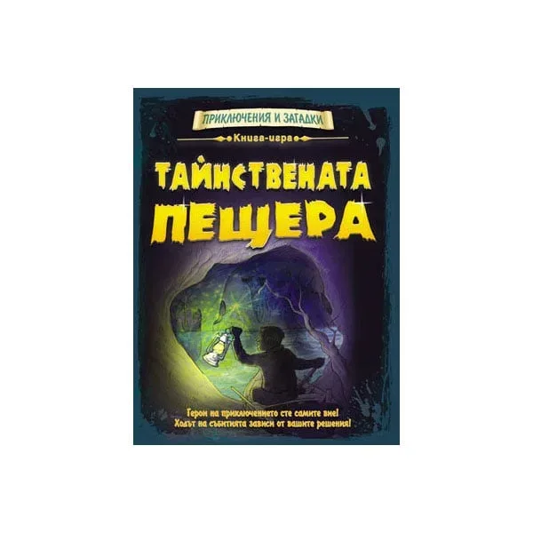 Peștera misterioasă