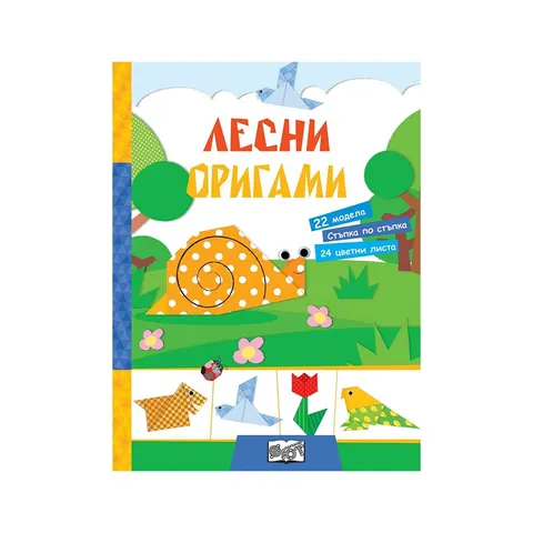 Origami ușor