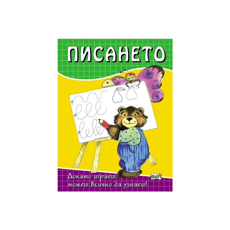 Să scriem