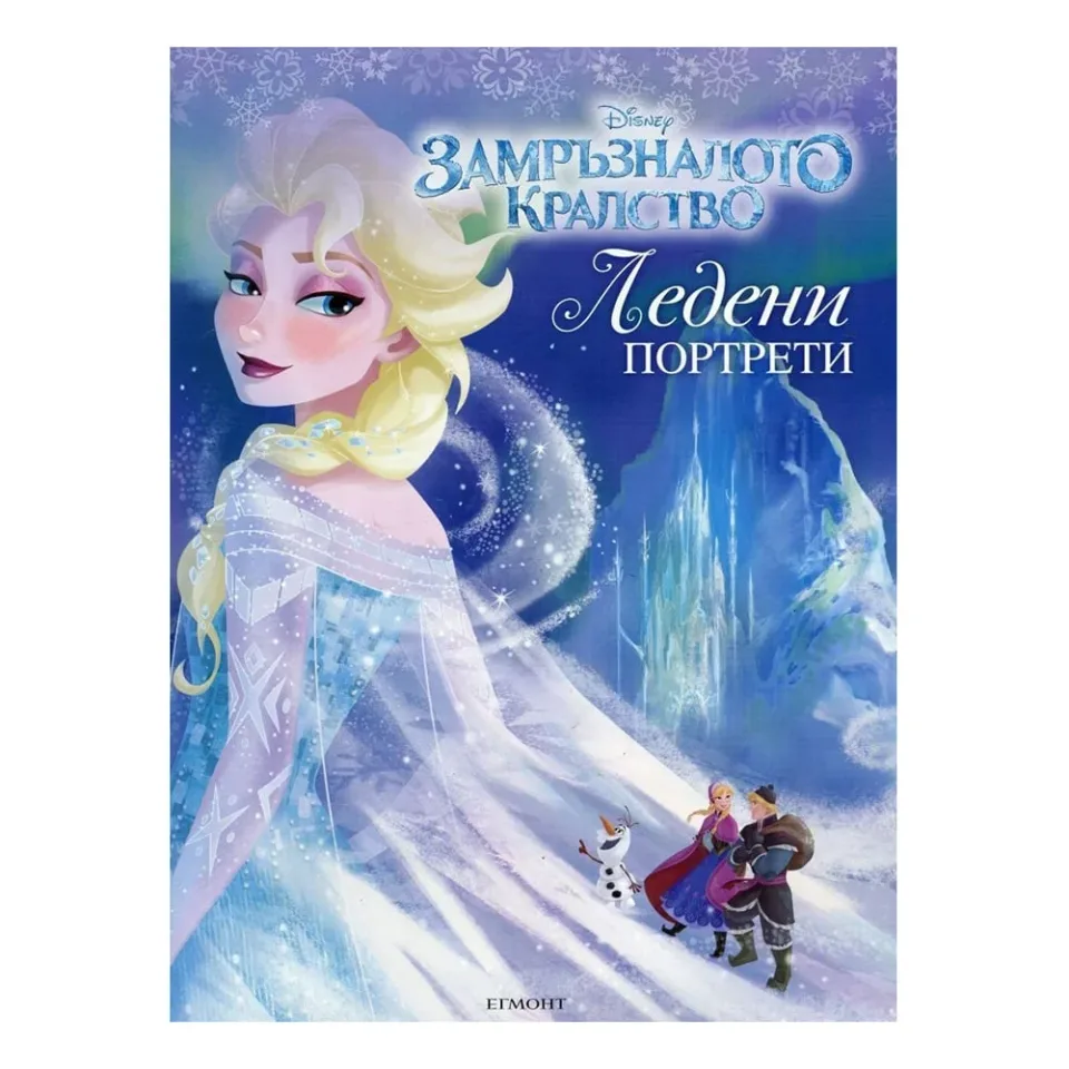 Frozen - Portrete de gheață