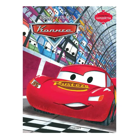 Cars 1, magie
