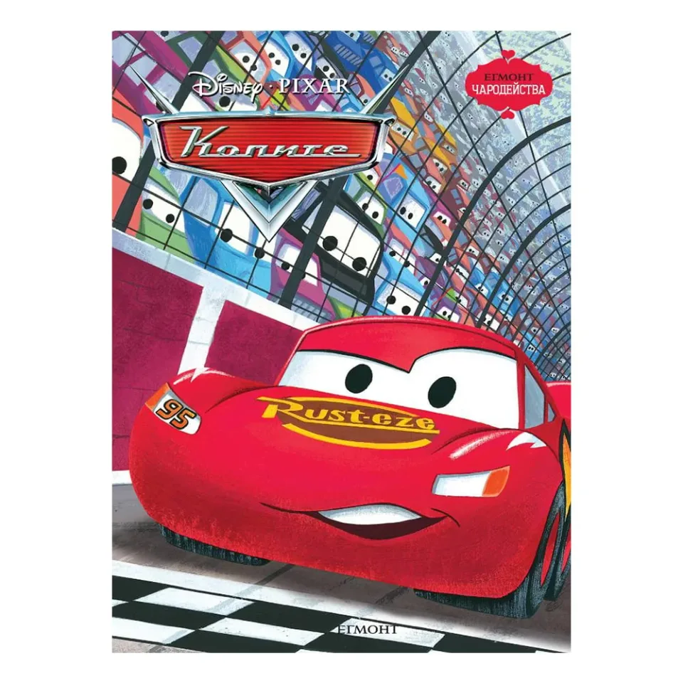 Cars 1, magie