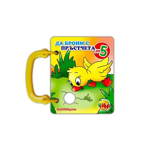 Să numărăm cu degetele până la 5
