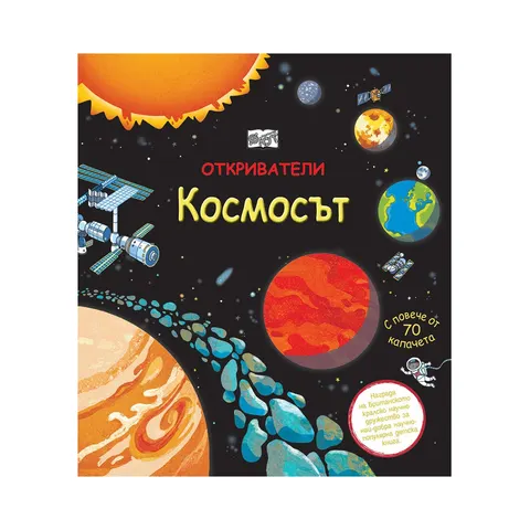 Descoperitori – Cosmosul