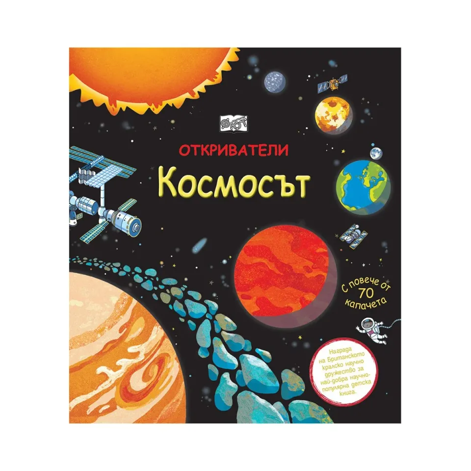 Descoperitori – Cosmosul