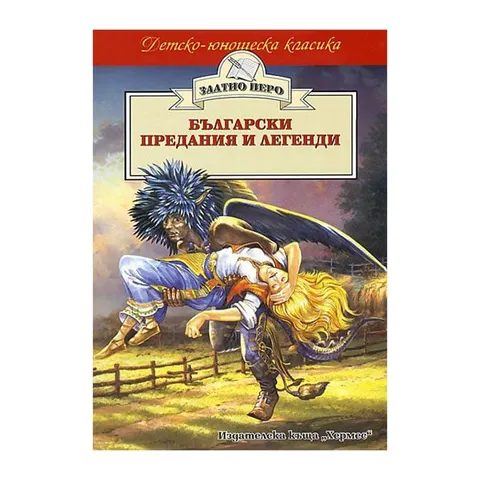 Legende și folclor bulgăresc, Hermes