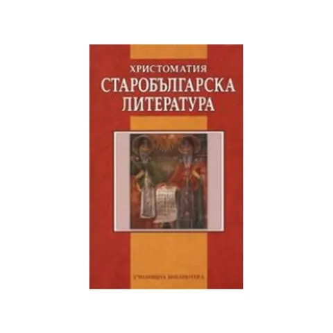 Literatura veche bulgară, culegere
