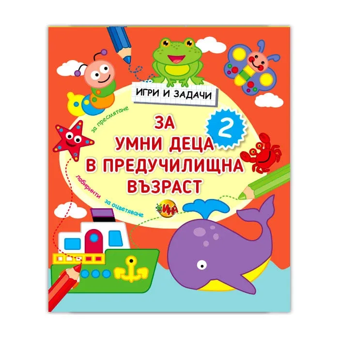 Jocuri și sarcini pentru preșcolarii inteligenți, partea 2