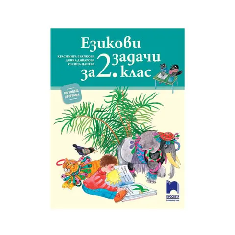 Sarcini de limbaj, pentru clasa a 2-a, Prosveta