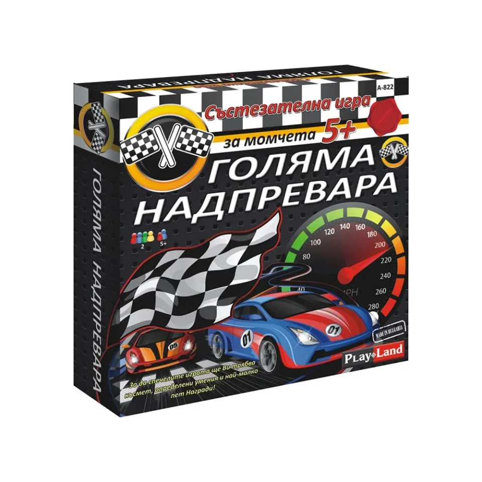 Joc Playland „Marea Cursă”