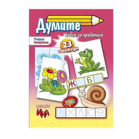 Material de învățare - Cuvinte