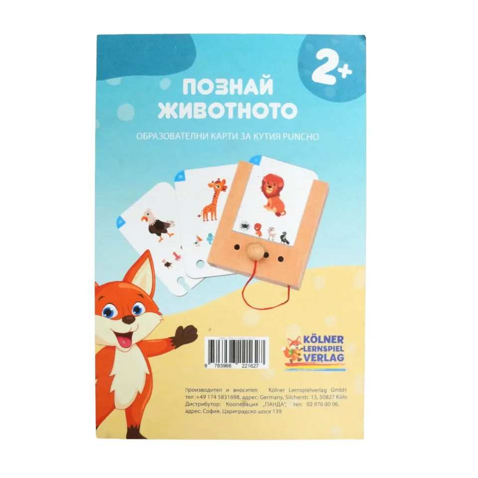 Cartonașe educaționale pentru Puncho Box – Ghicește animalul, 2+ ani