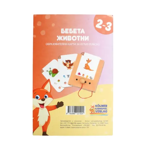 Cartonașe educative pentru cutia de perforat – Puii de animale, 2–3 ani