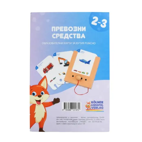 Cartonașe educative pentru Cutia Puncho – Vehicule, 2–3 ani