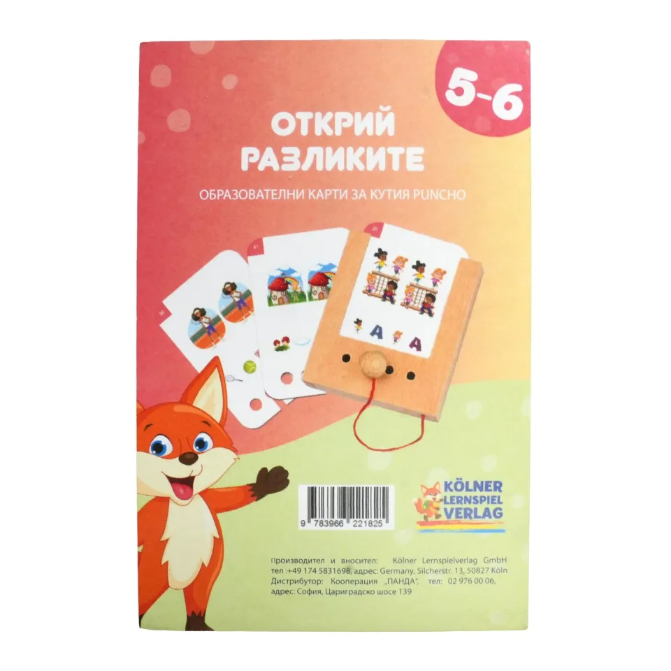 Cartonașe educaționale pentru Cutia Puncho – Găsește diferențele, 5–6 ani