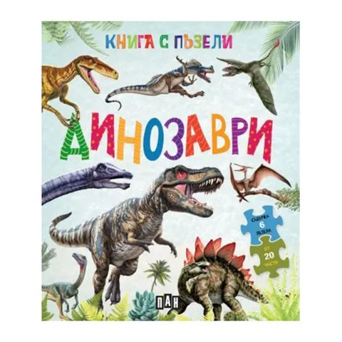 Carte cu puzzle-uri – Dinozauri