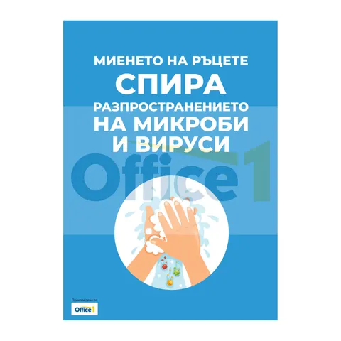Sticker „Spălatul pe mâini oprește răspândirea germenilor și virusurilor”, PVC, Nr.4