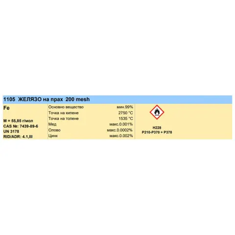 Praf de fier, 100 g