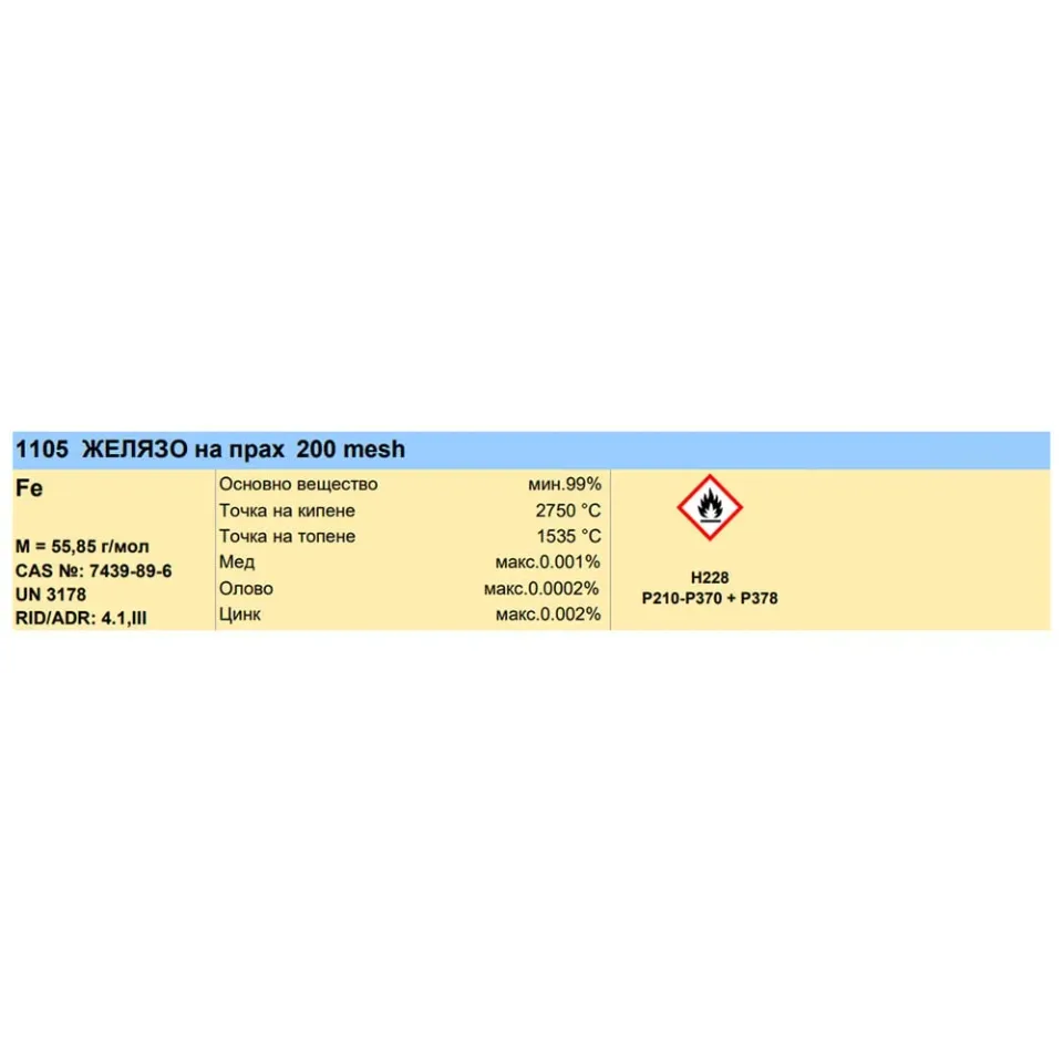 Praf de fier, 100 g