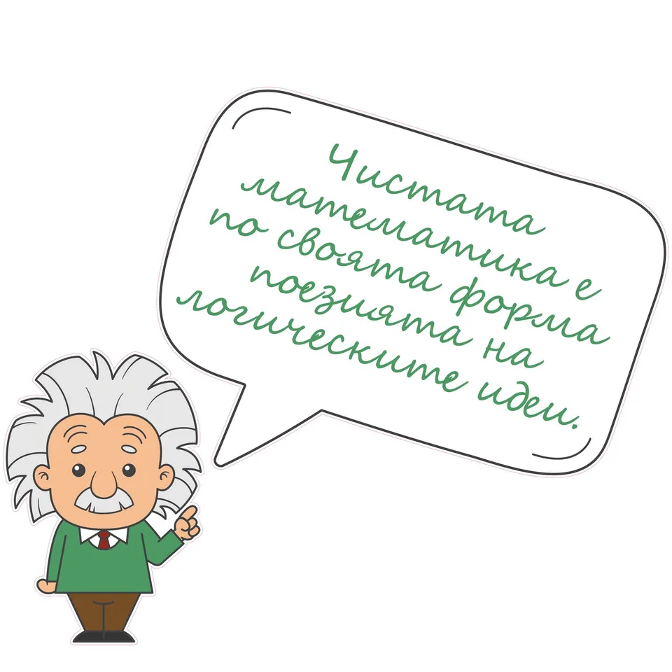 Sticker STEM, Matematică și Informatică - Matematică, set D1, 150 cm, sticker 1
