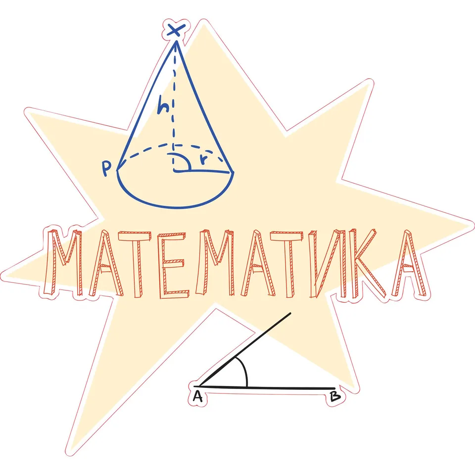Sticker STEM, Matematică și Informatică - Matematică, set D6, 150 cm, sticker 5