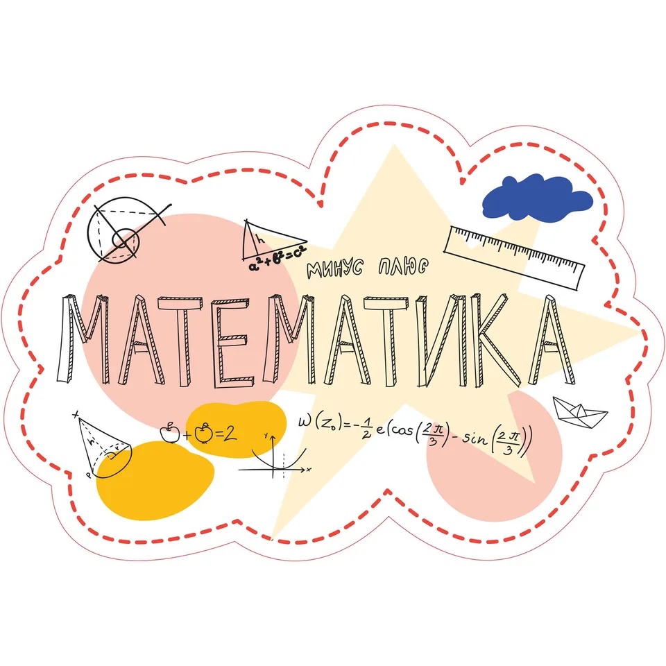 Sticker STEM, Matematică și Informatică - Matematică, set D6, 150 cm, sticker 7