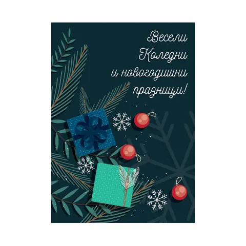 Felicitare cu design de Crăciun, 11 x 15 cm, cu plic, design 5