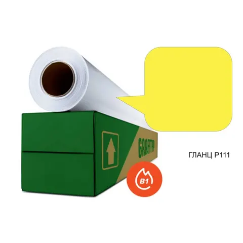 Folie autoadezivă pentru ploter de tăiere R111, rolă, galben lucios, 0.61 x 25 m