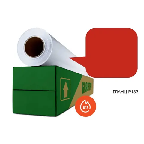 Folie autoadezivă pentru ploter de tăiere P133, rolă, roșu lucios, 0.61 x 25 m