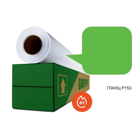 Folie autoadezivă pentru ploter de tăiere R153, rolă, verde lucios, 0.61 x 25 m