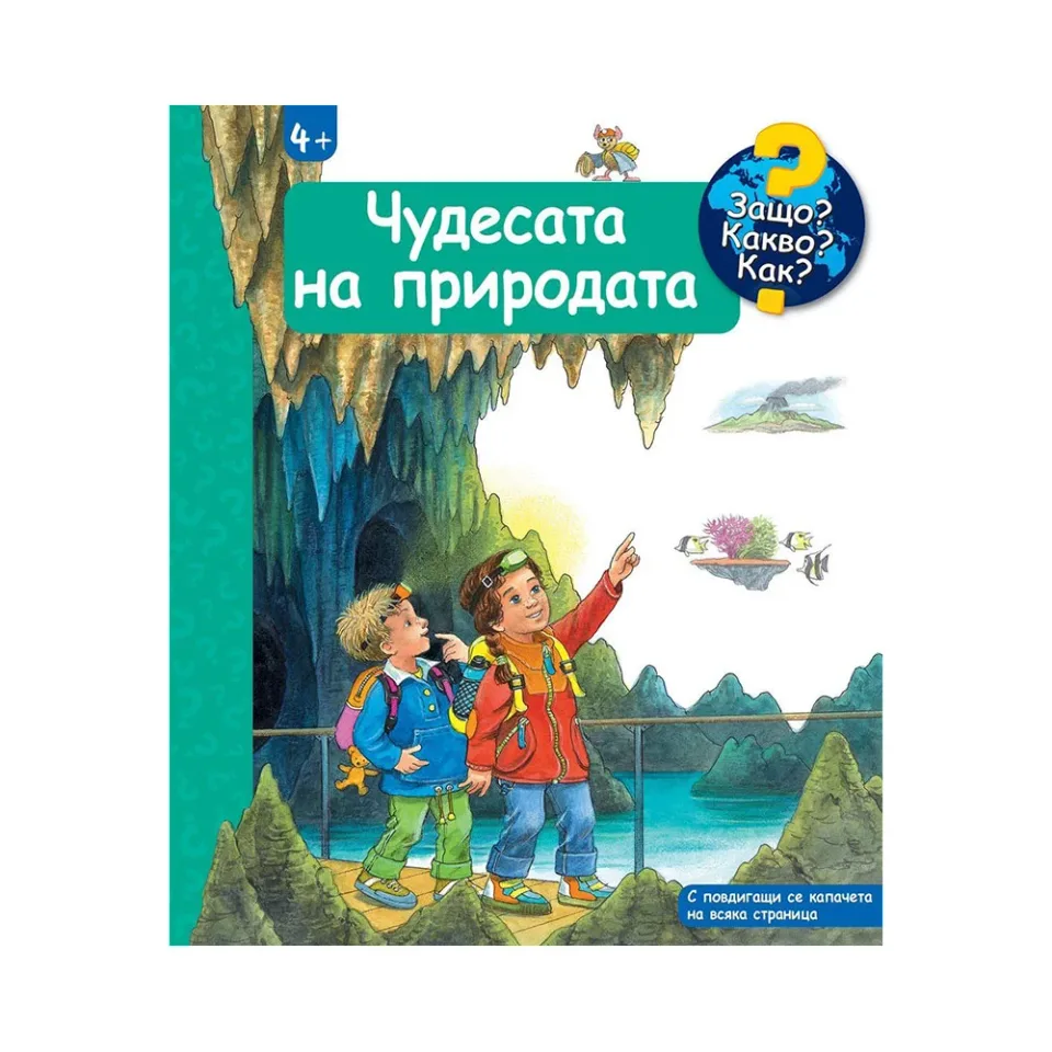 DE CE CE CUM - MINUNILE NATURII