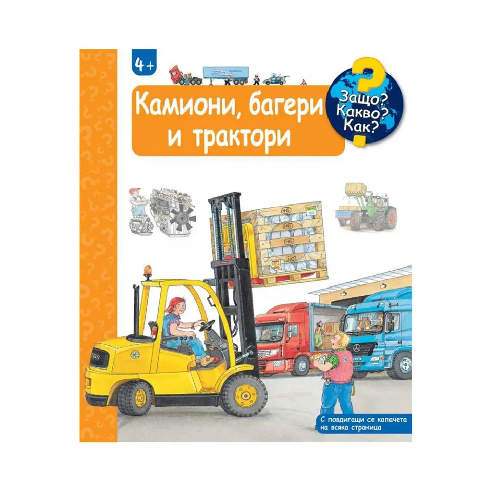DE CE CE CUM - CAMIOANE, EXCAVATOARE ȘI TRACTOARE