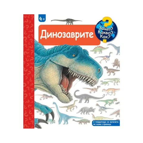 DE CE CE CUM - DINOZAURI